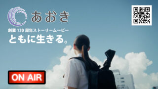 2027年新卒【社長登壇/WEB】創業まもなく130年！モノ売りではなく、心と感情を動かす仕事の真髄に迫る会社説明会！